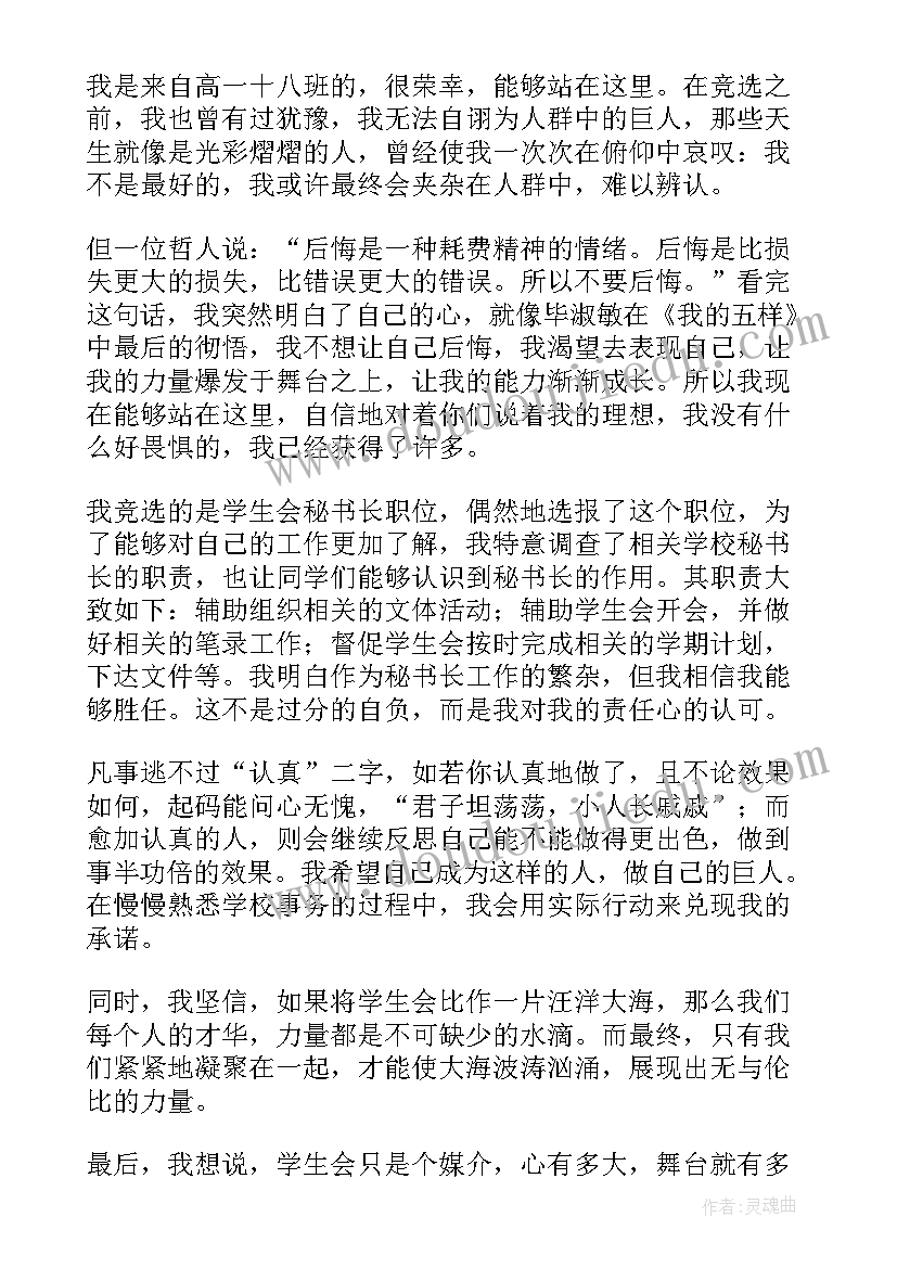 2023年学生会竞选部长演讲稿(优秀19篇)