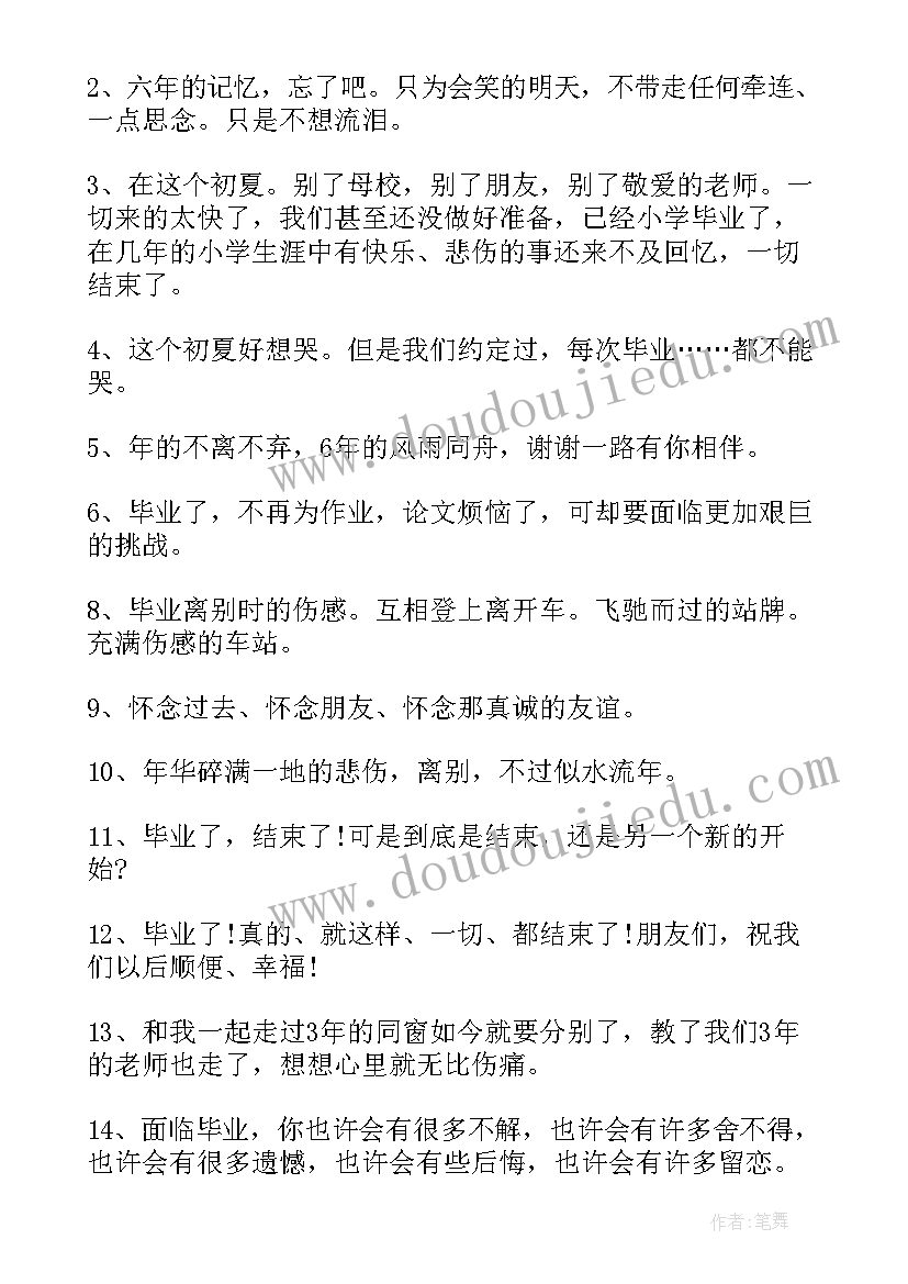 闺蜜毕业留言短句霸气(实用16篇)