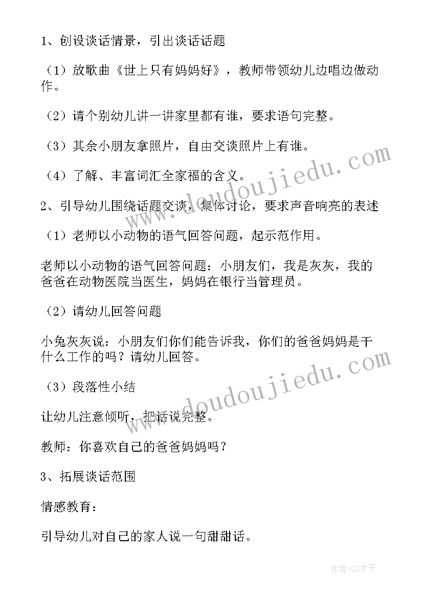 小班儿歌我们是一家教案 幼儿园小班语言我的一家人教案(优秀8篇)