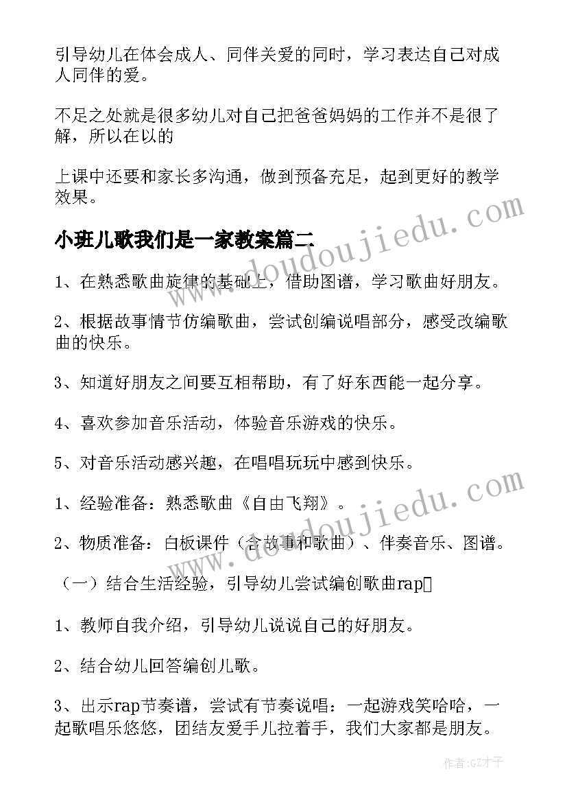 小班儿歌我们是一家教案 幼儿园小班语言我的一家人教案(优秀8篇)