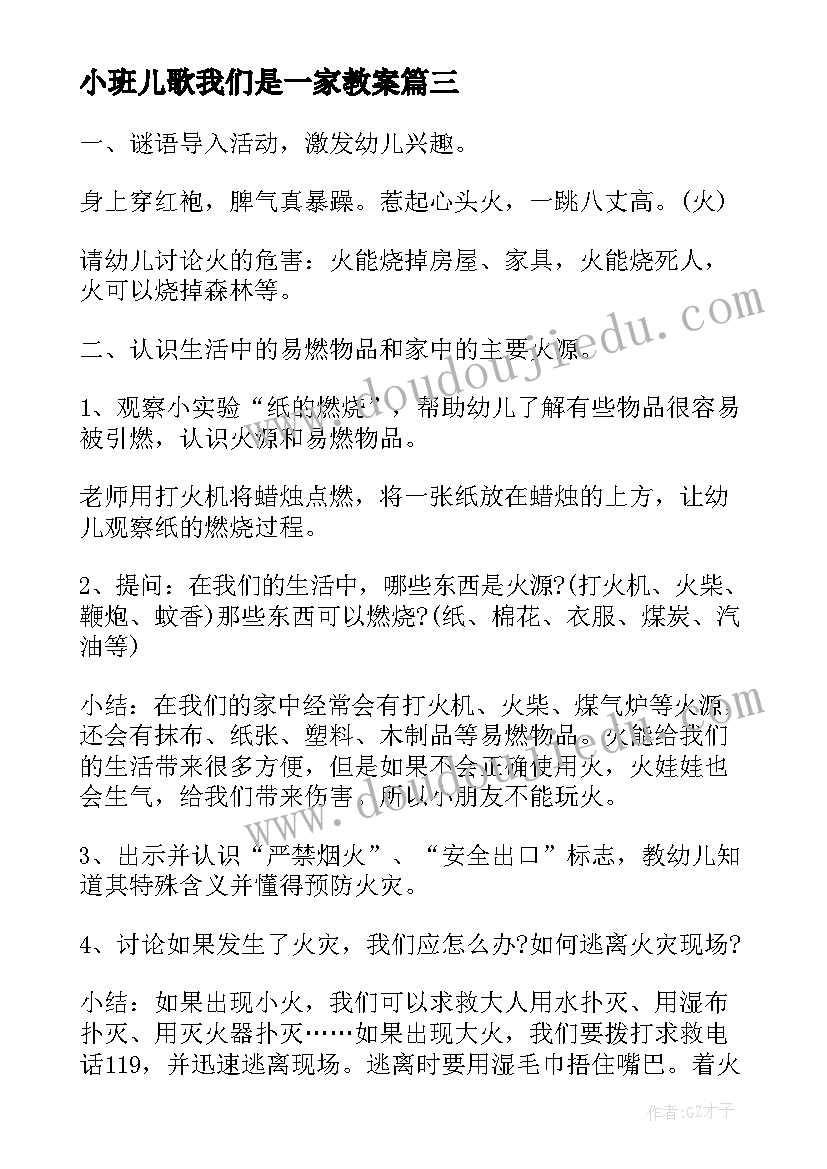 小班儿歌我们是一家教案 幼儿园小班语言我的一家人教案(优秀8篇)