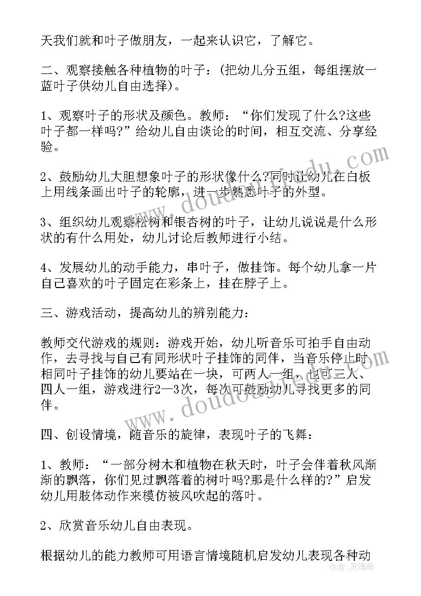 大班科学有趣的骨牌教案设计意图 大班科学教案有趣的叶子(精选9篇)