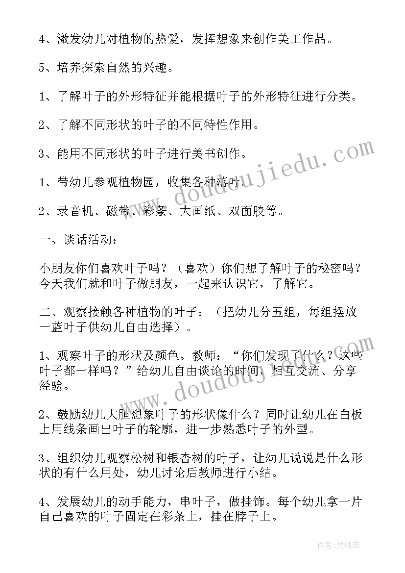 大班科学有趣的骨牌教案设计意图 大班科学教案有趣的叶子(精选9篇)