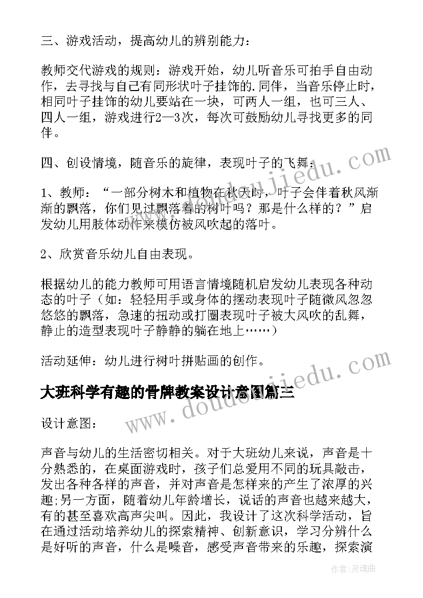 大班科学有趣的骨牌教案设计意图 大班科学教案有趣的叶子(精选9篇)