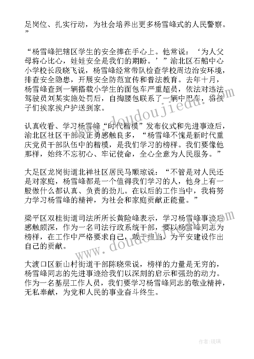 2023年事迹心得应该 个人事迹学习心得(实用9篇)