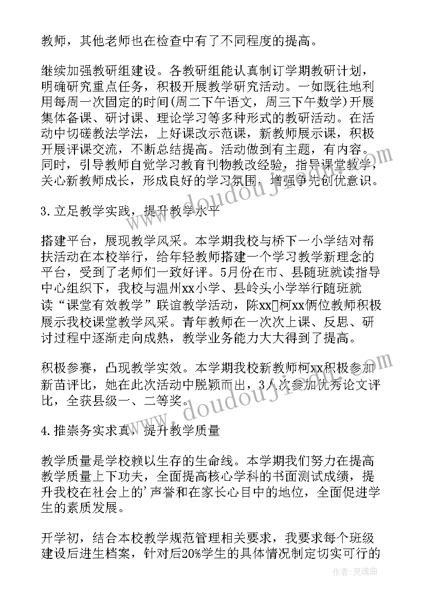 最新小学教师工作总结 小学校本培训工作总结(汇总8篇)