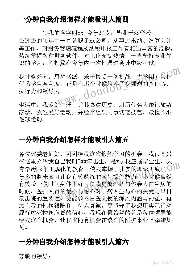 一分钟自我介绍怎样才能吸引人 护理专业学生的自我介绍(模板8篇)