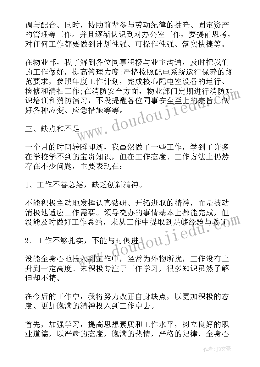 行政助理试用期工作总结(实用8篇)