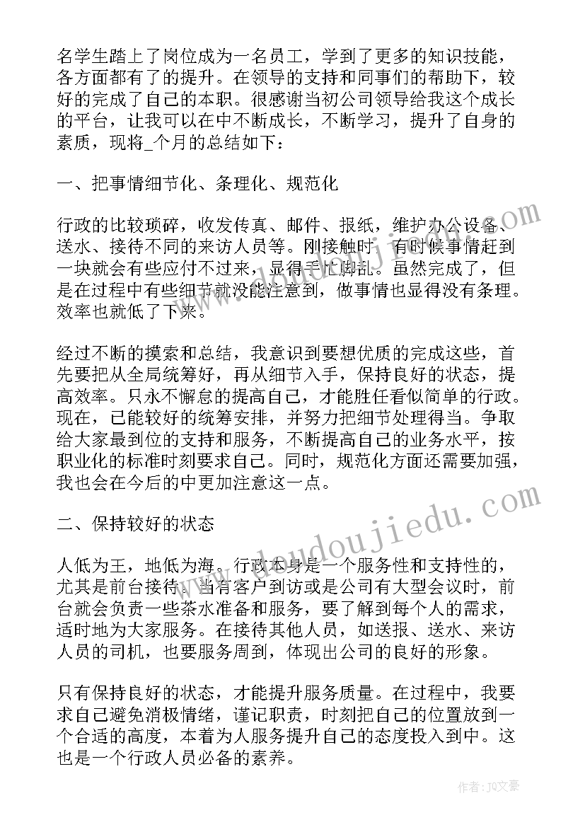 行政助理试用期工作总结(实用8篇)