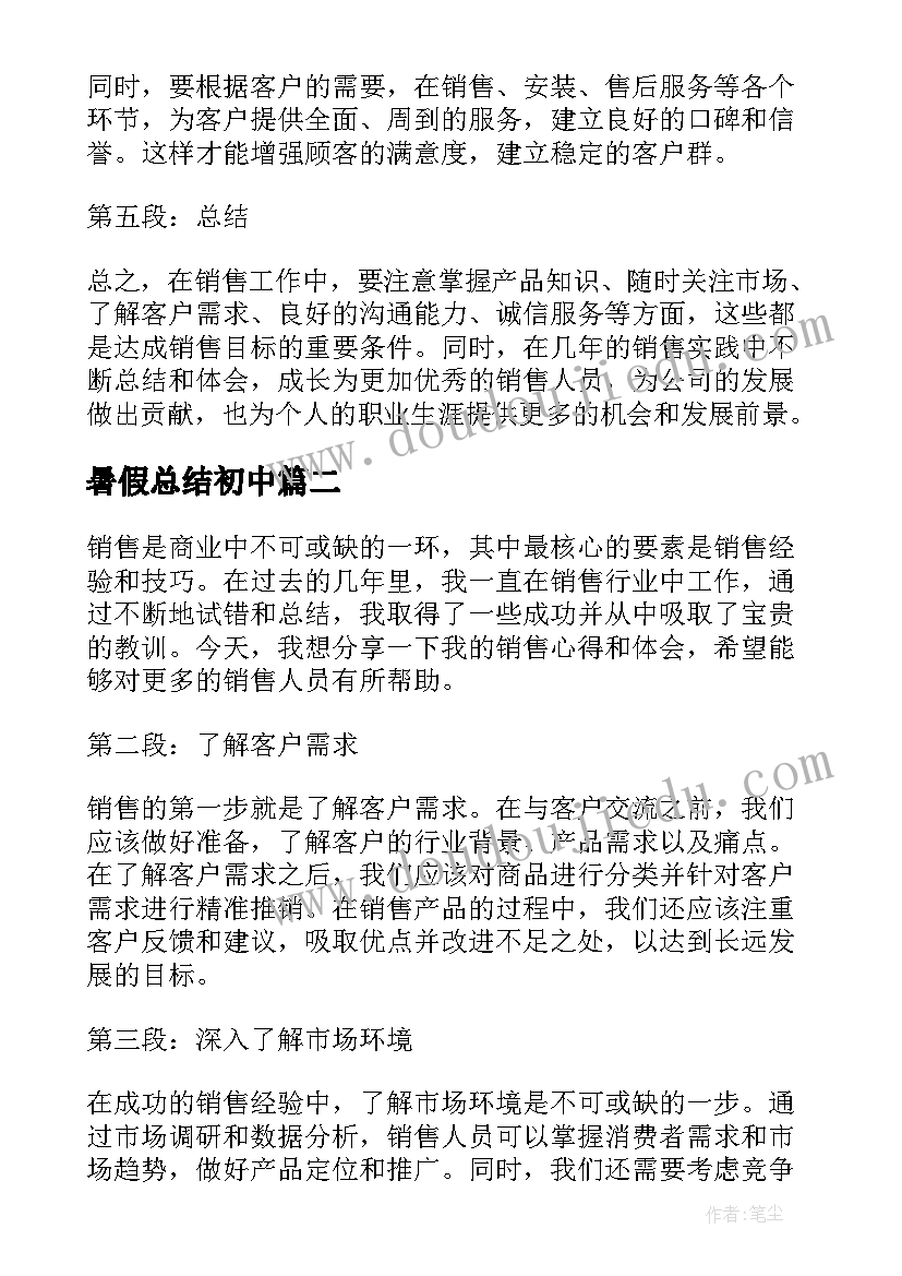 2023年暑假总结初中(大全17篇)