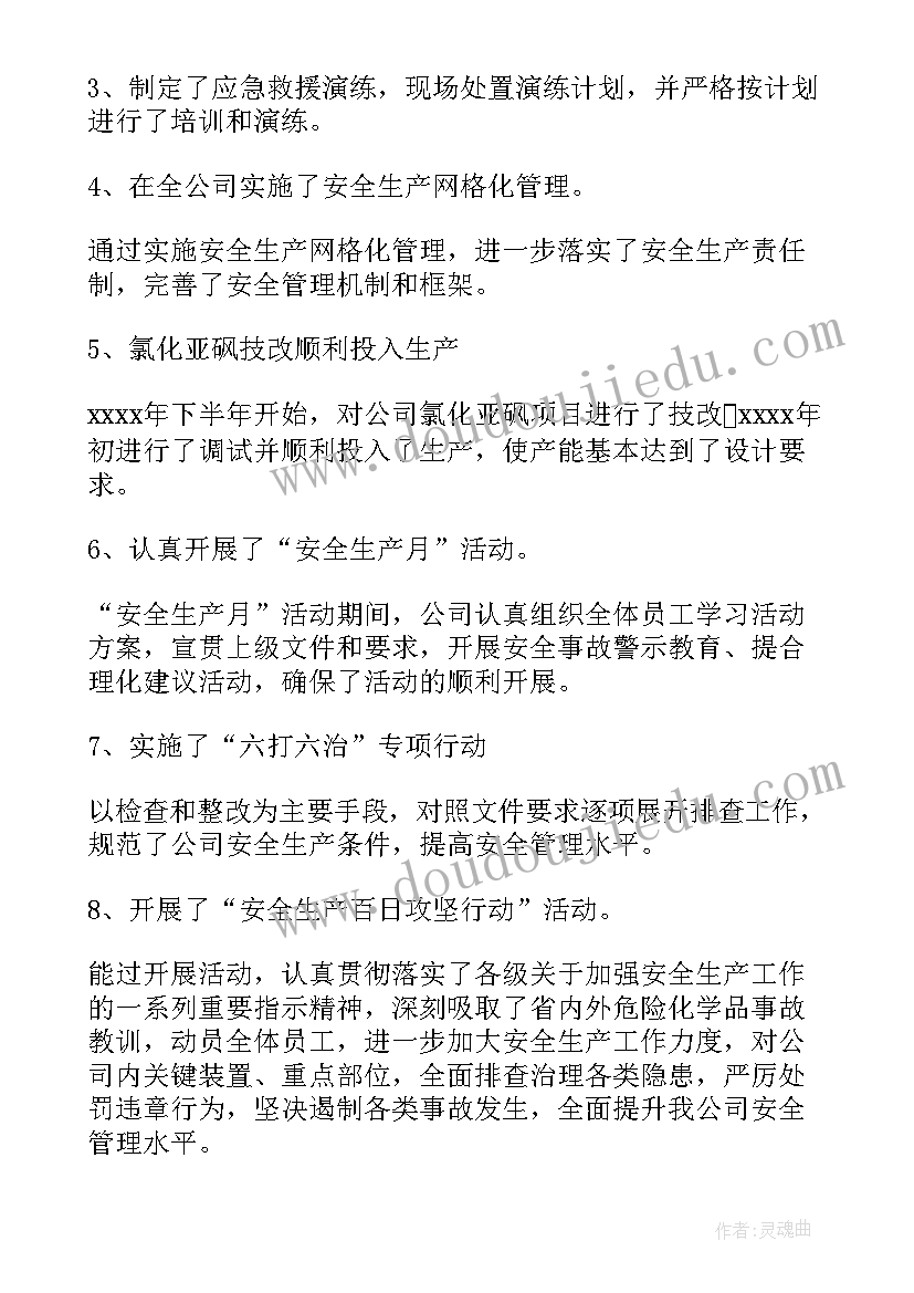 安全生产月活动工作总结 安全生产活动总结参考(大全8篇)