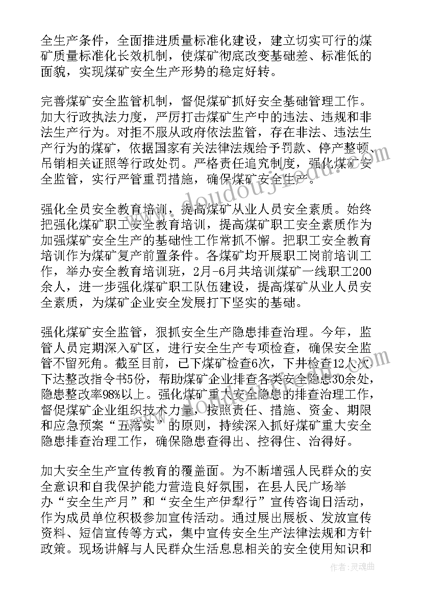 安全生产月活动工作总结 安全生产活动总结参考(大全8篇)