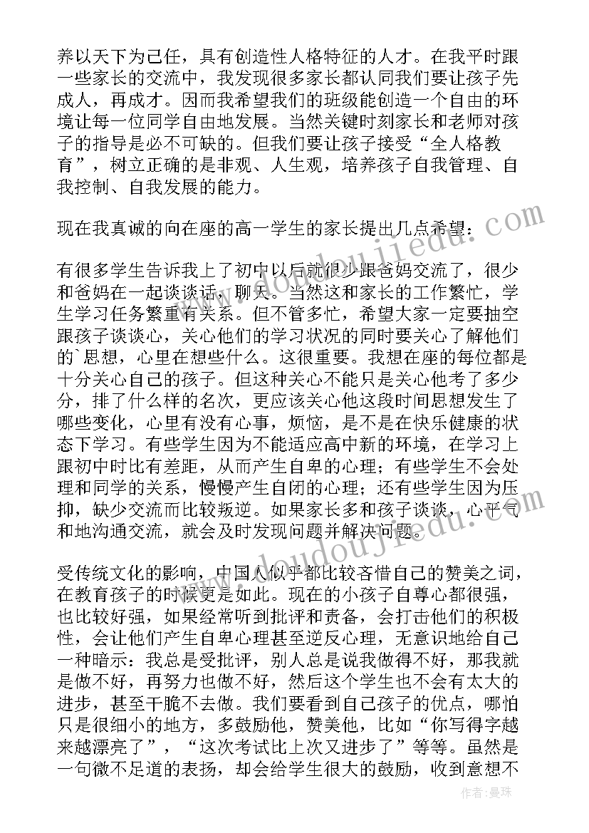 2023年一年级期末家长会内容 一年级家长会演讲稿(模板11篇)