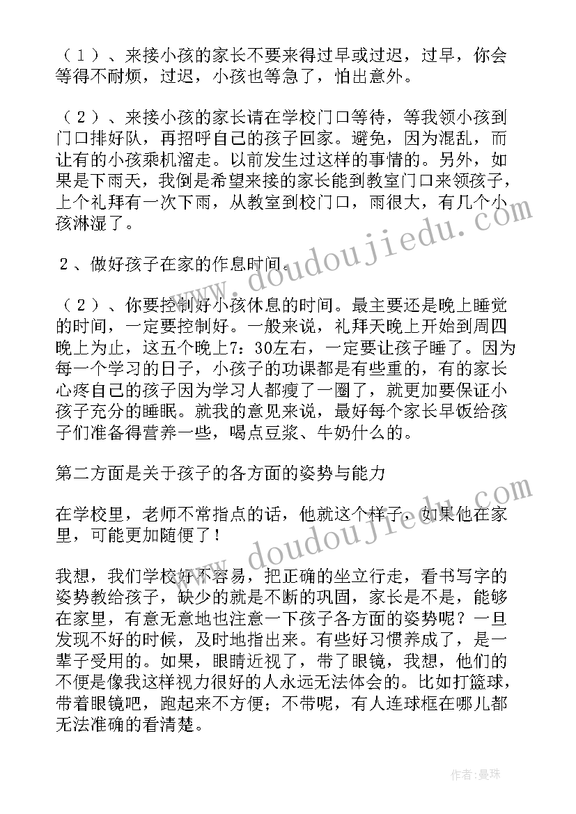 2023年一年级期末家长会内容 一年级家长会演讲稿(模板11篇)