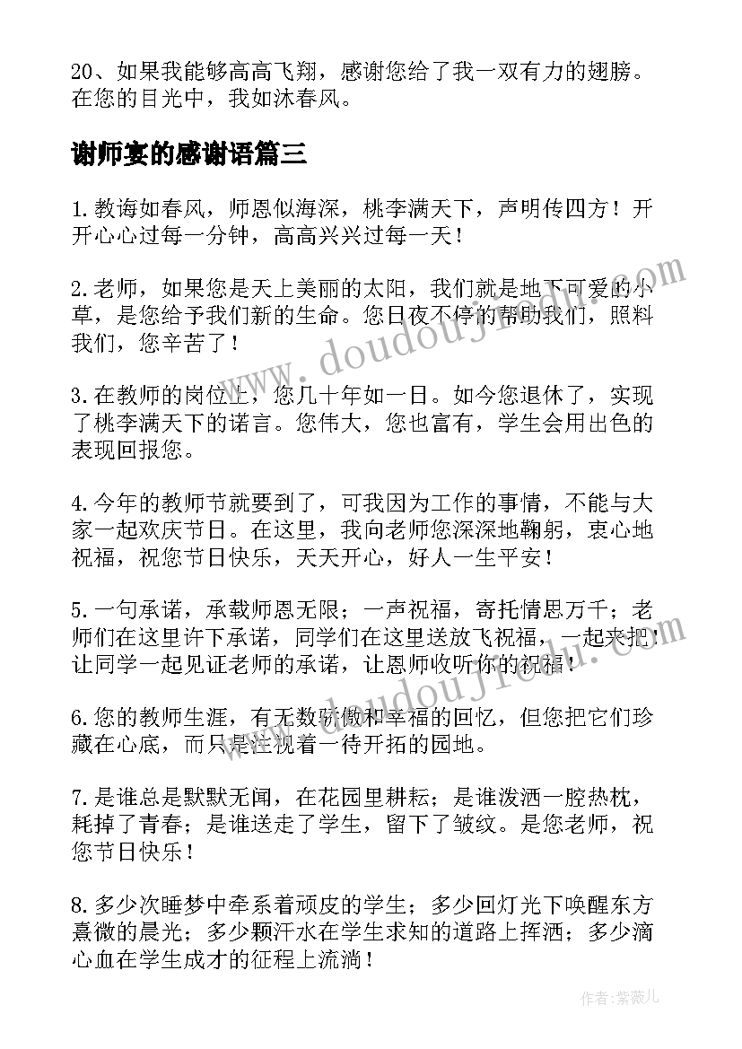 最新谢师宴的感谢语 谢师宴祝福语(精选8篇)