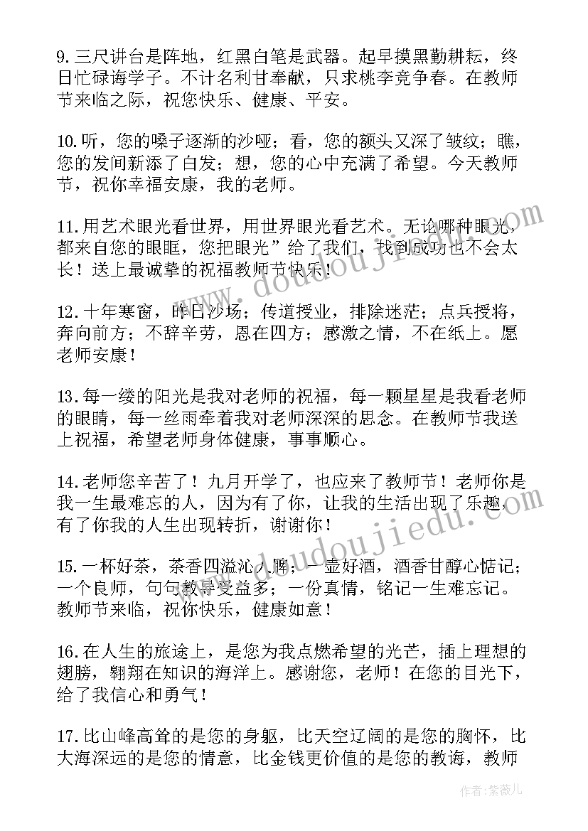 最新谢师宴的感谢语 谢师宴祝福语(精选8篇)