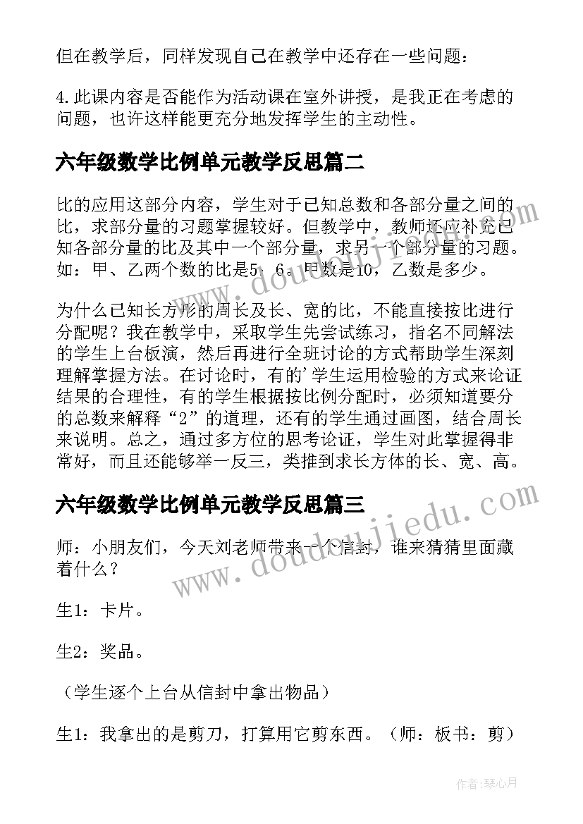 2023年六年级数学比例单元教学反思 六年级数学教学反思(通用20篇)