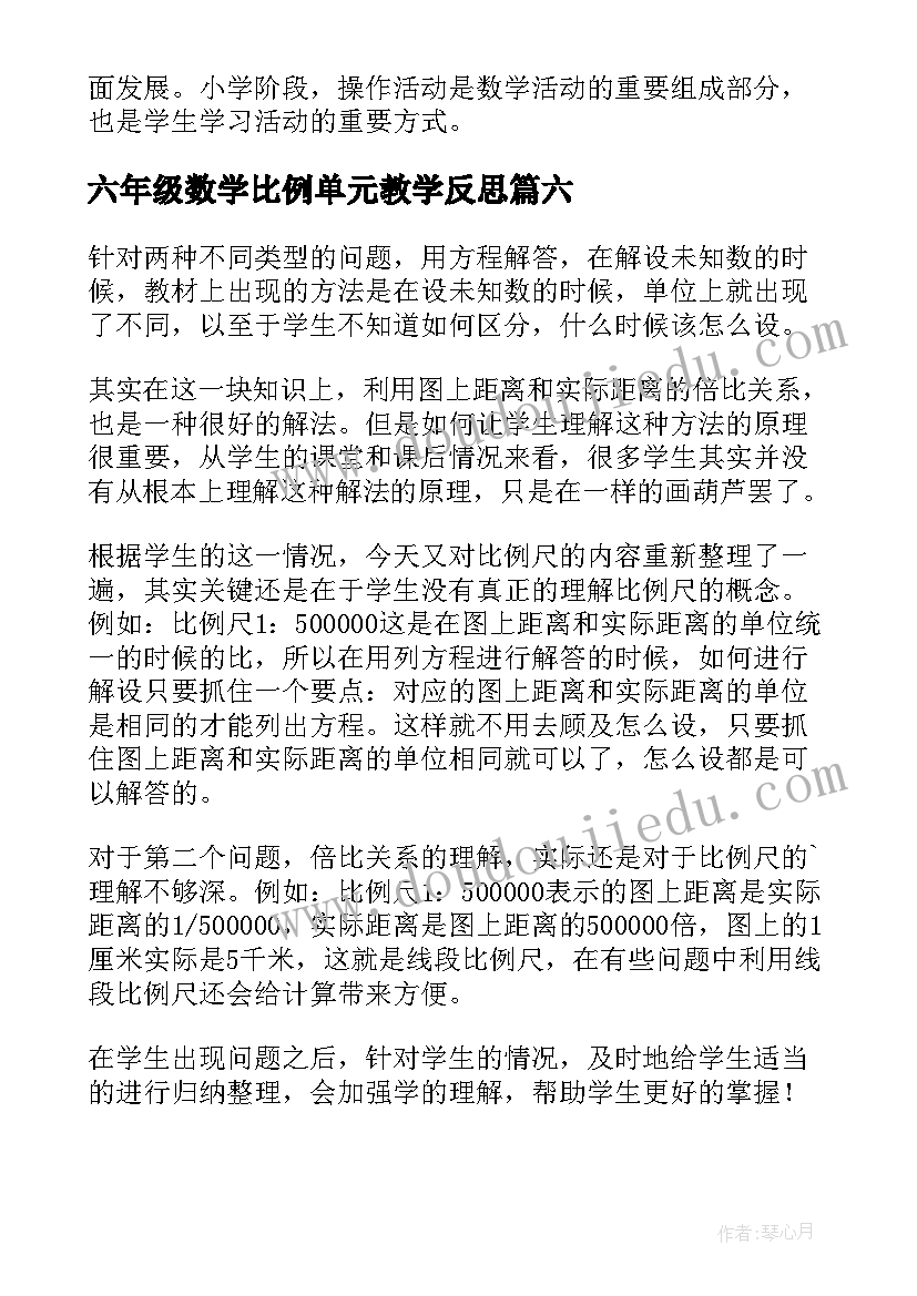 2023年六年级数学比例单元教学反思 六年级数学教学反思(通用20篇)