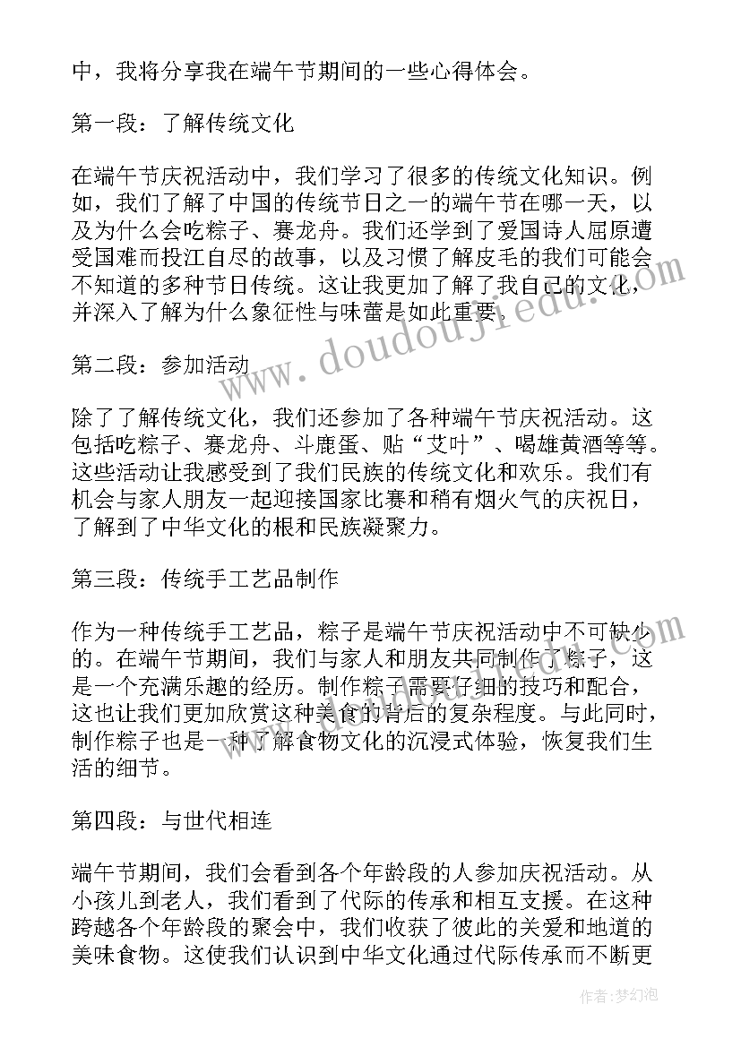 端午节的事 我们的端午节心得体会(模板18篇)