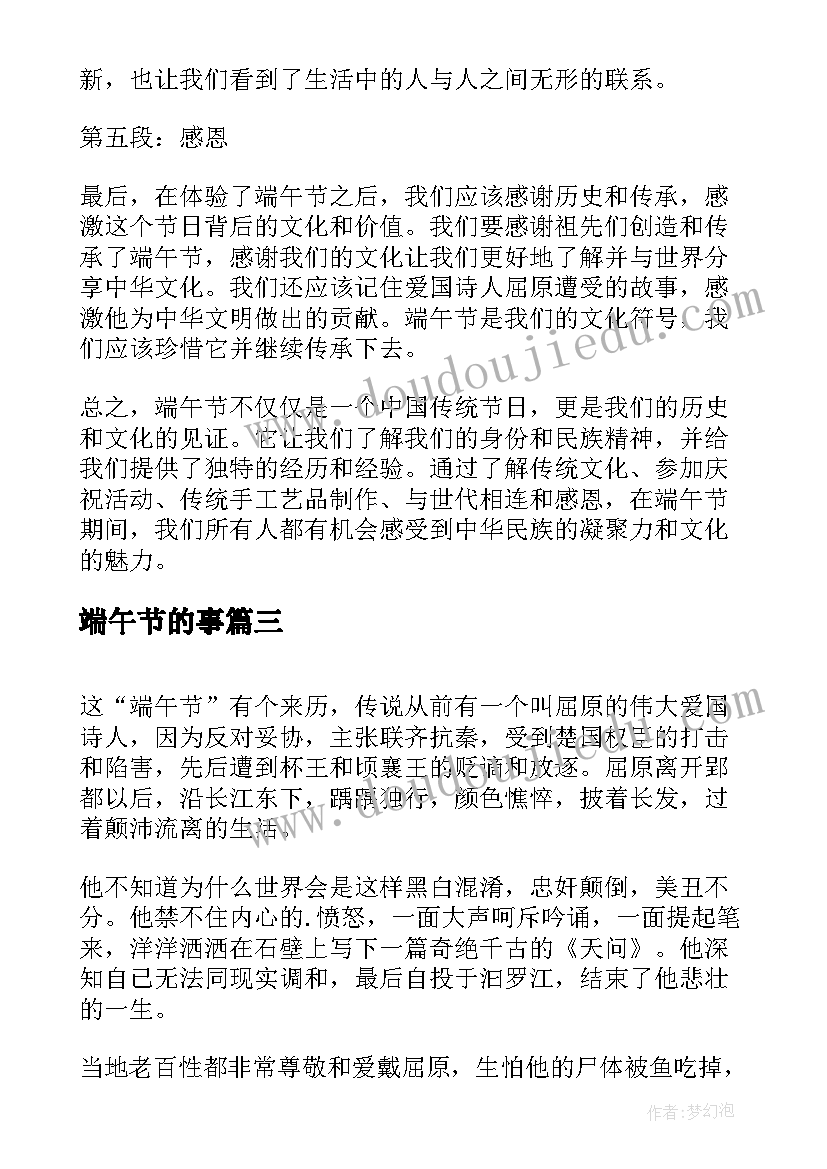 端午节的事 我们的端午节心得体会(模板18篇)