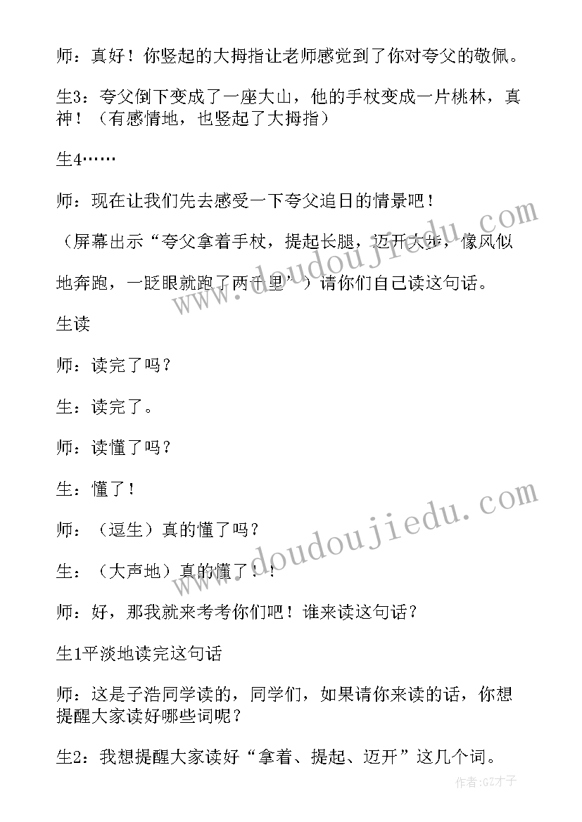 小学二年级语文夸父追日教案及反思(通用20篇)