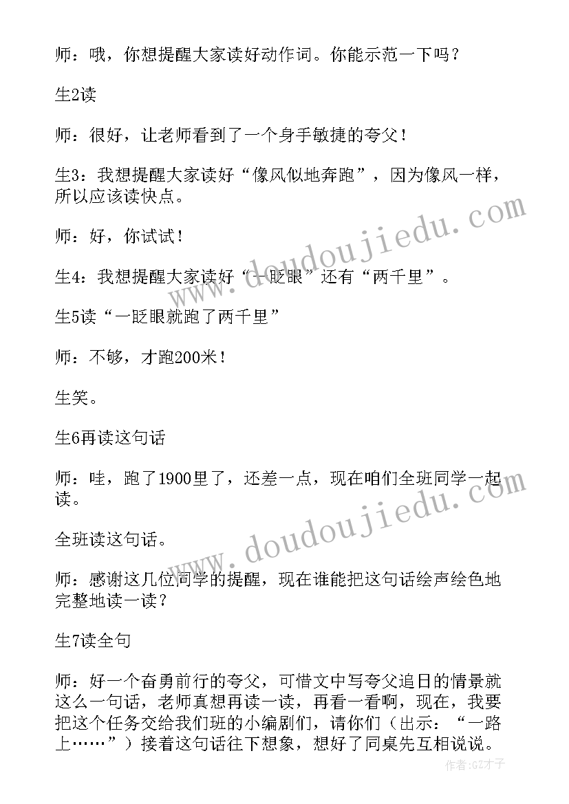 小学二年级语文夸父追日教案及反思(通用20篇)