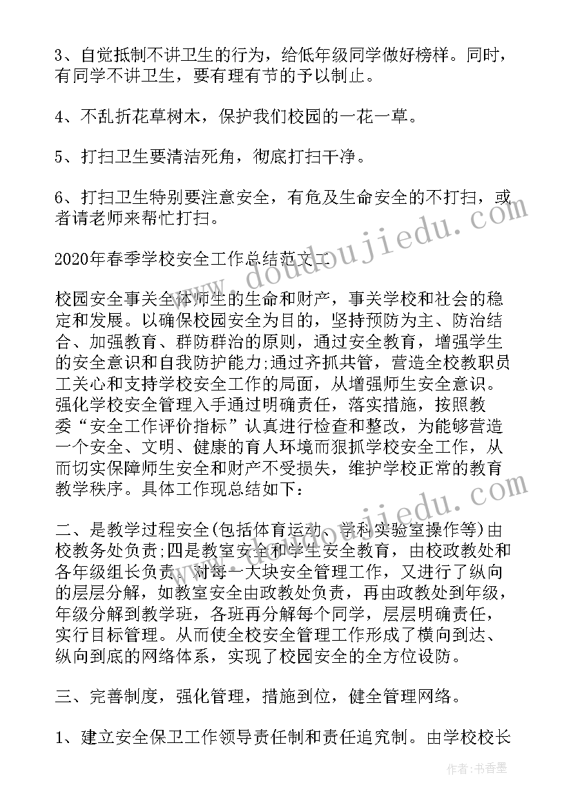 2023年学校安全工作汇报总结(精选8篇)