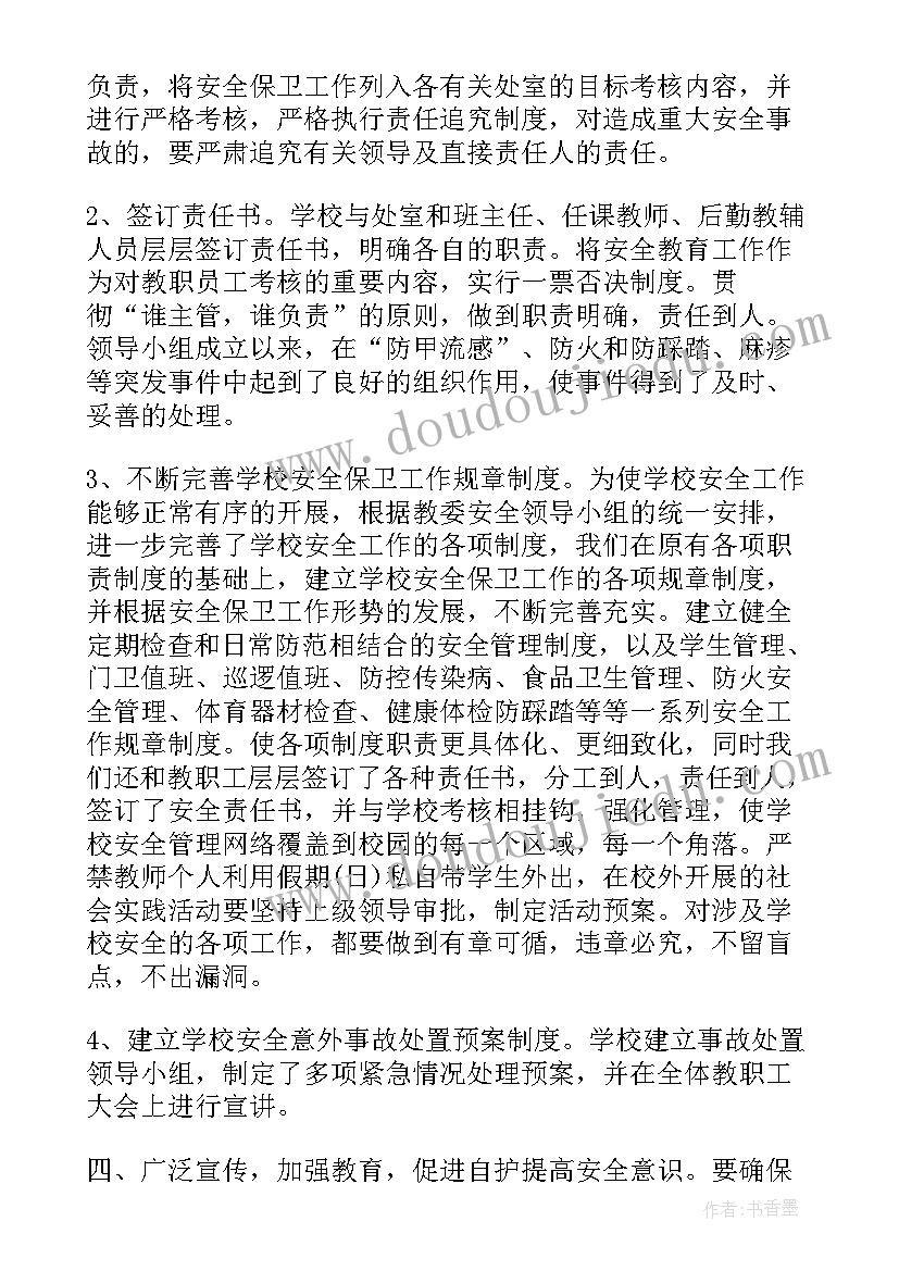 2023年学校安全工作汇报总结(精选8篇)