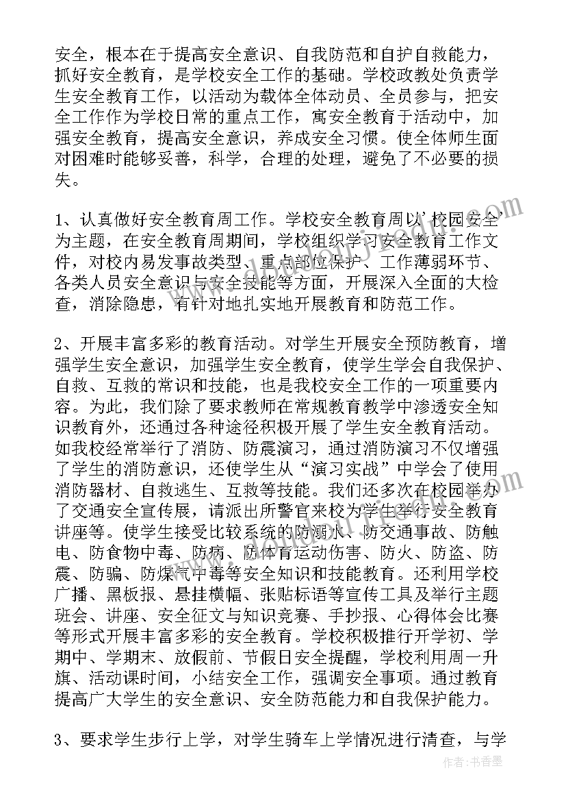 2023年学校安全工作汇报总结(精选8篇)