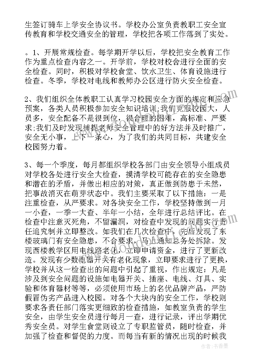 2023年学校安全工作汇报总结(精选8篇)