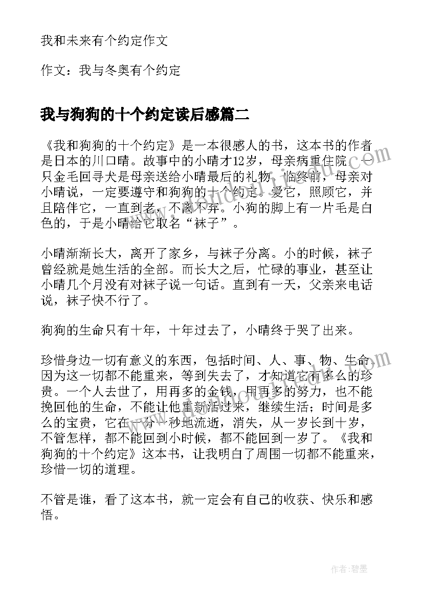 最新我与狗狗的十个约定读后感(大全8篇)