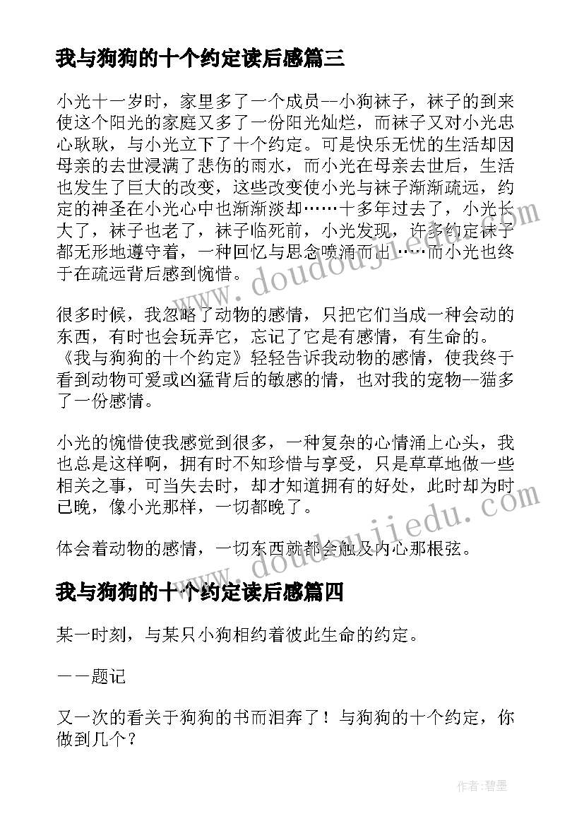 最新我与狗狗的十个约定读后感(大全8篇)