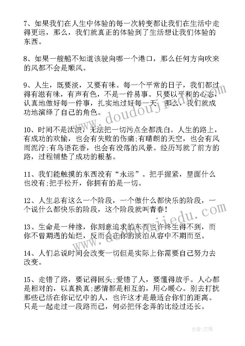 对人生情感的感悟句子 情感人生感悟(优质16篇)