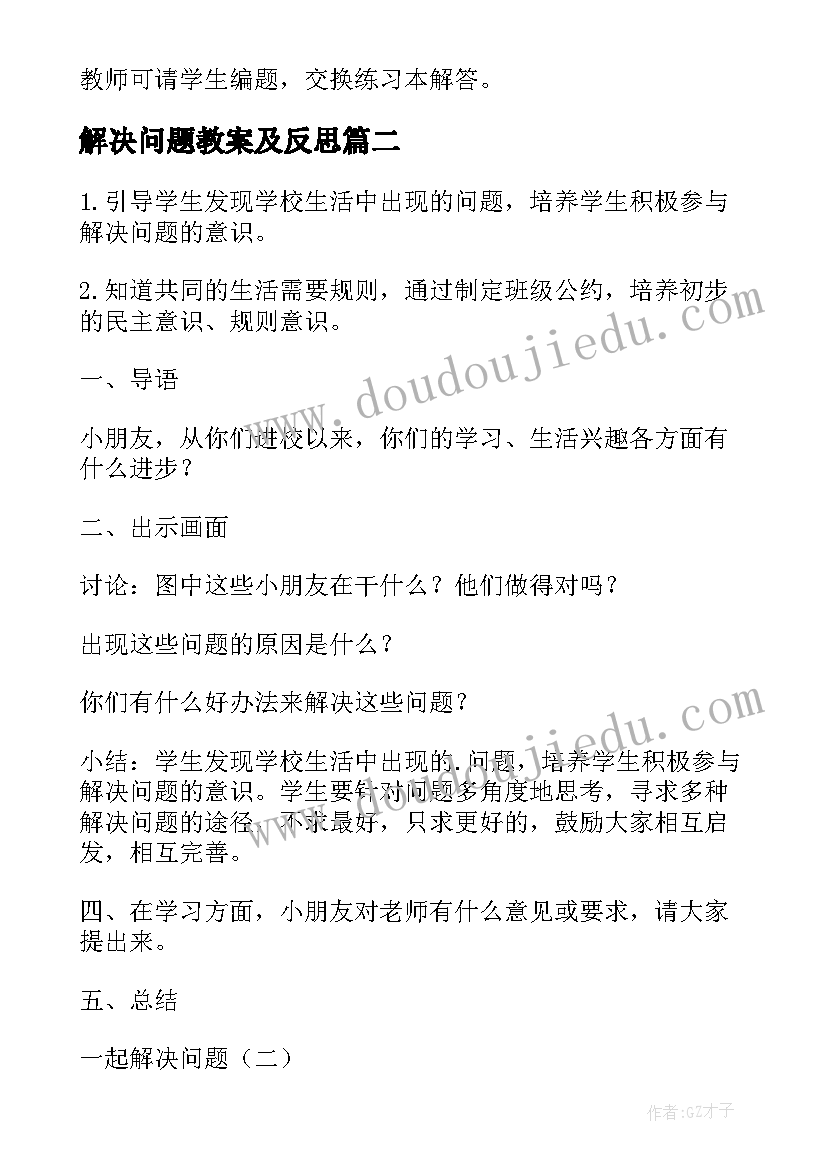 2023年解决问题教案及反思(实用18篇)