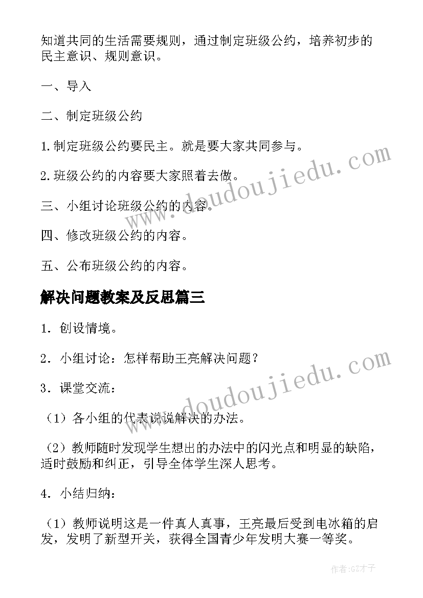 2023年解决问题教案及反思(实用18篇)