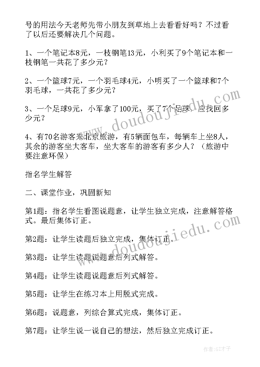 2023年解决问题教案及反思(实用18篇)