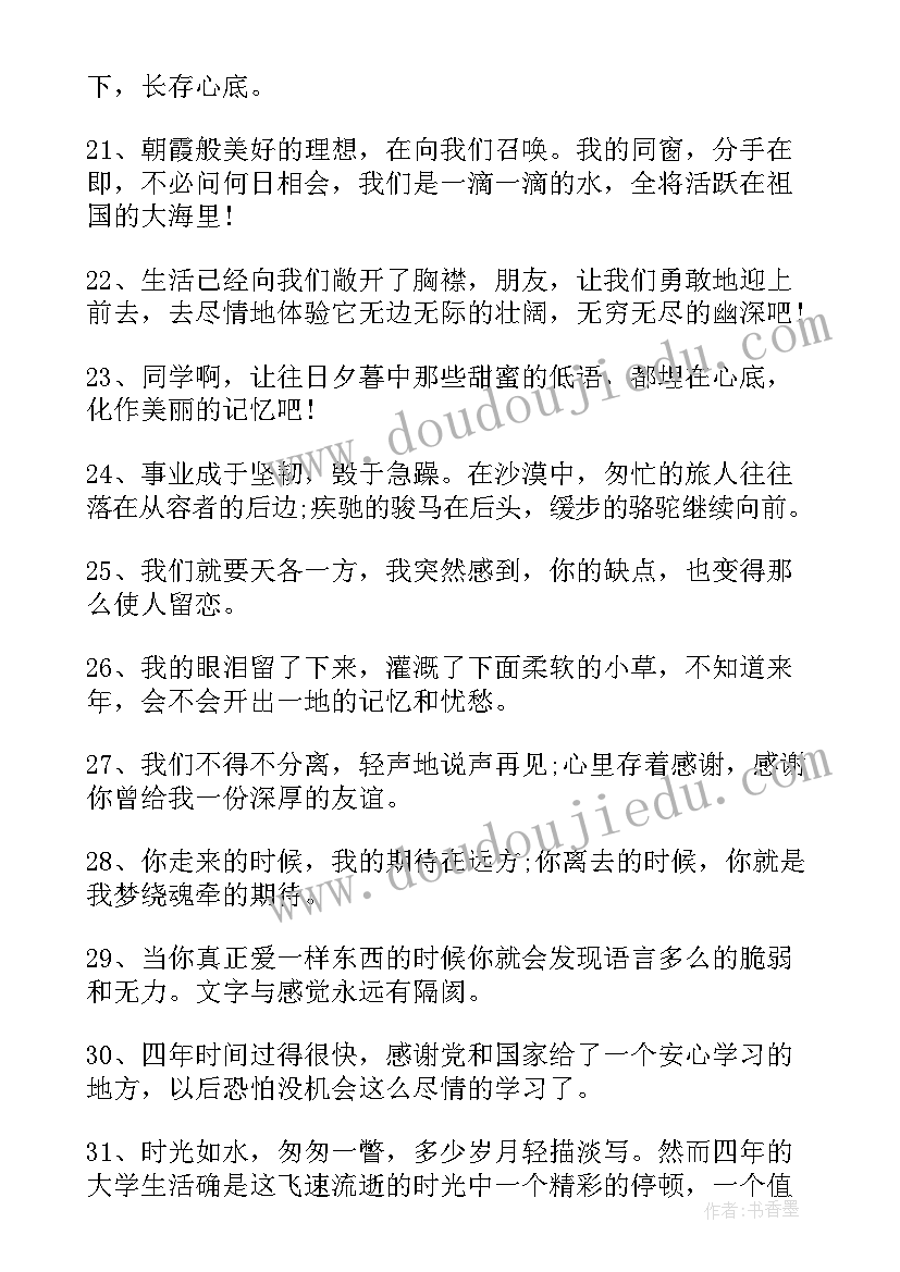 2023年老师给同学的毕业赠言祝福语(大全14篇)