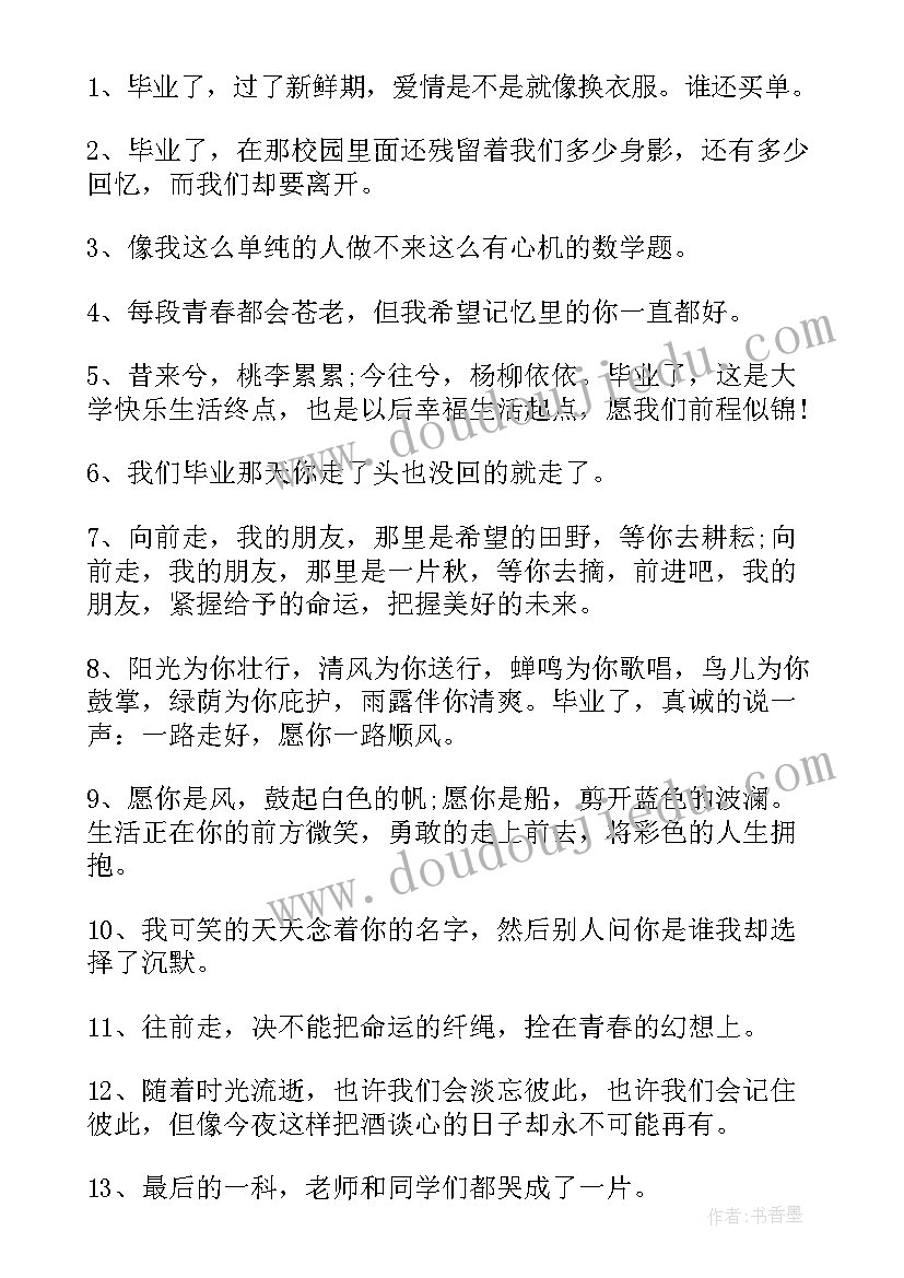 2023年老师给同学的毕业赠言祝福语(大全14篇)