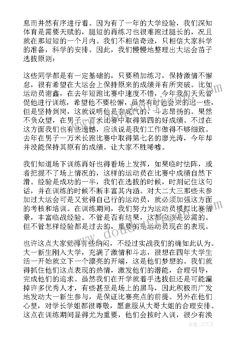 最新运动会学生总结发言稿(实用8篇)