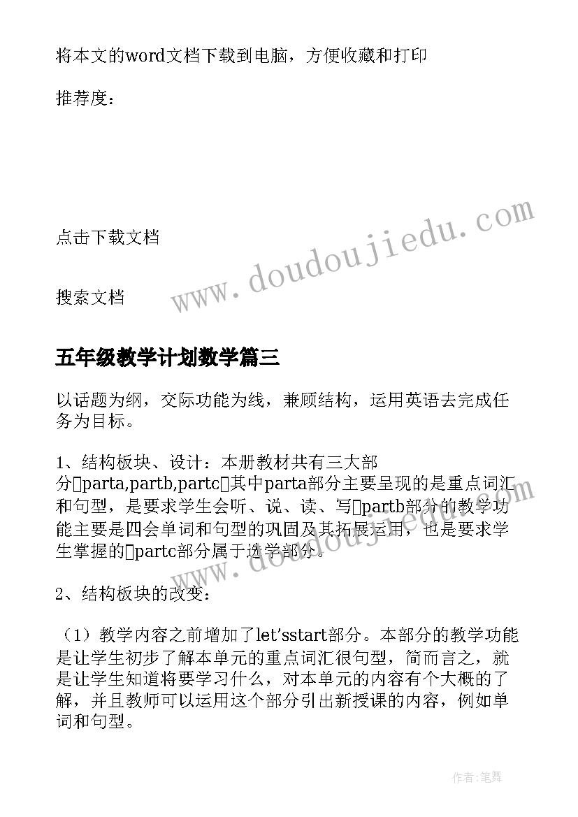 五年级教学计划数学(通用20篇)