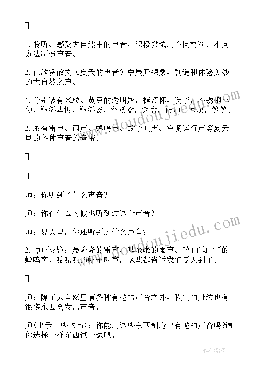 小班科学夏天教案(优质8篇)