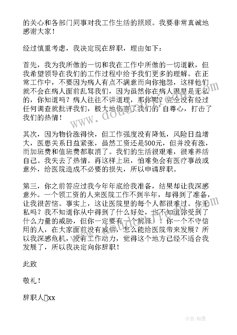 职员辞职报告 实用的教师辞职报告(通用18篇)