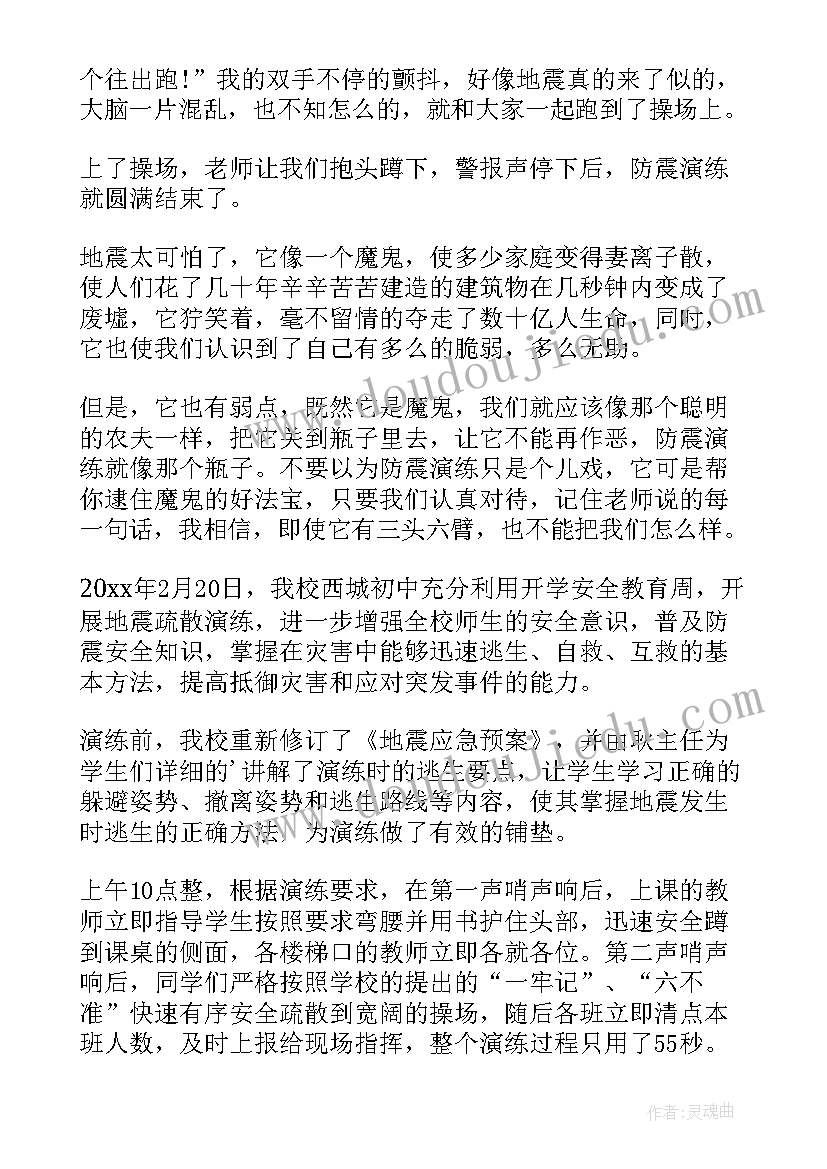 最新地震演练心得 地震演练心得体会(汇总9篇)