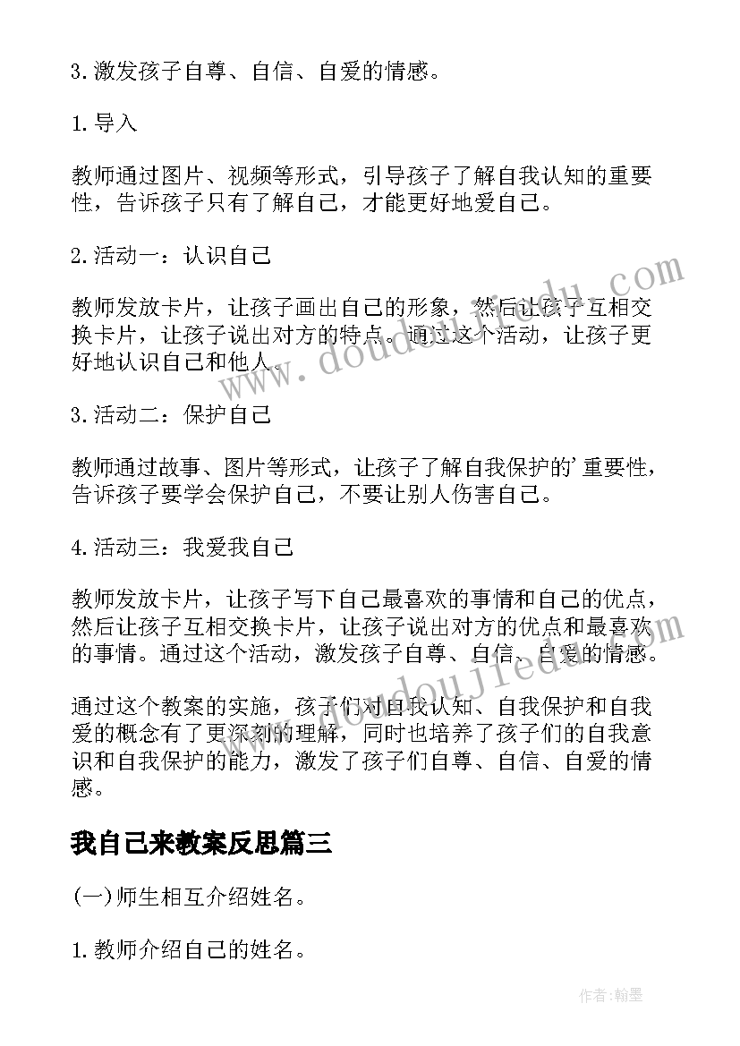 最新我自己来教案反思 幼儿园我自己教案(实用14篇)