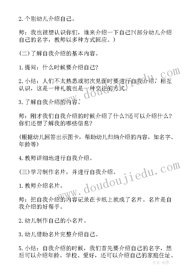 最新我自己来教案反思 幼儿园我自己教案(实用14篇)