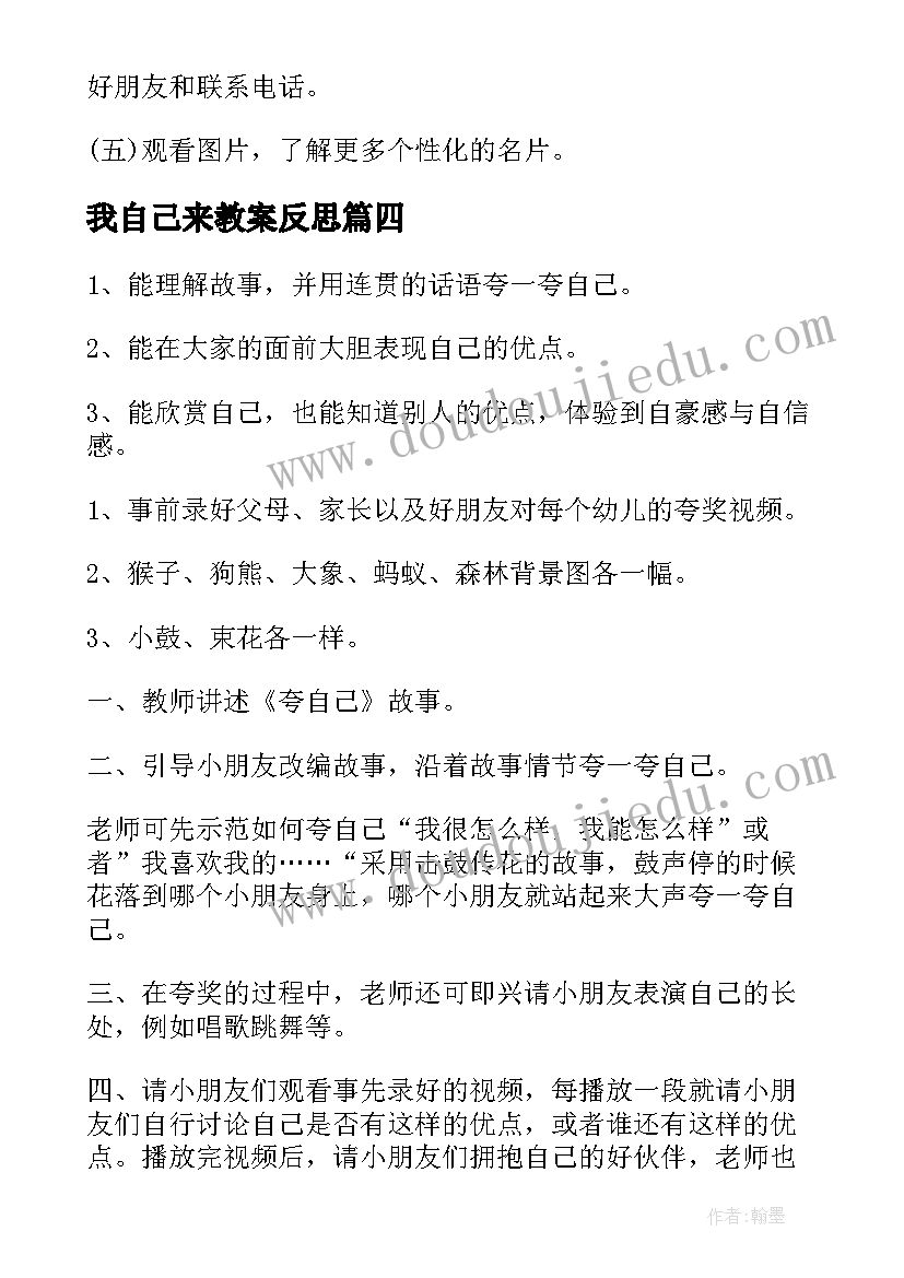 最新我自己来教案反思 幼儿园我自己教案(实用14篇)