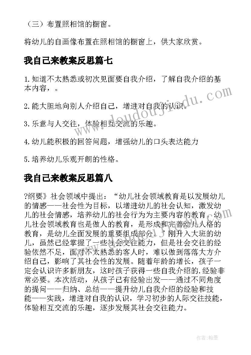 最新我自己来教案反思 幼儿园我自己教案(实用14篇)