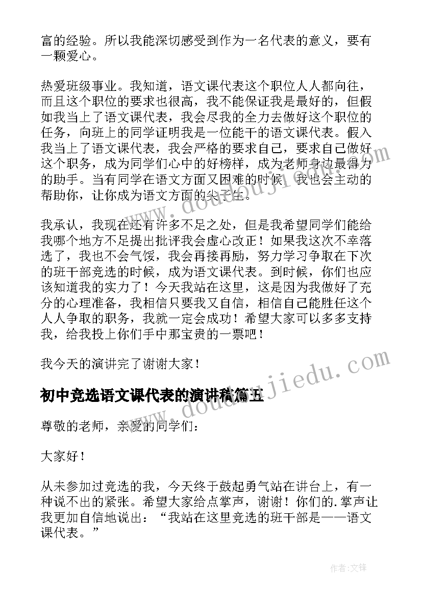 初中竞选语文课代表的演讲稿(通用19篇)