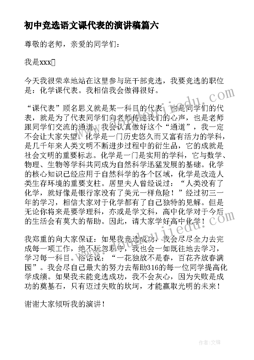 初中竞选语文课代表的演讲稿(通用19篇)