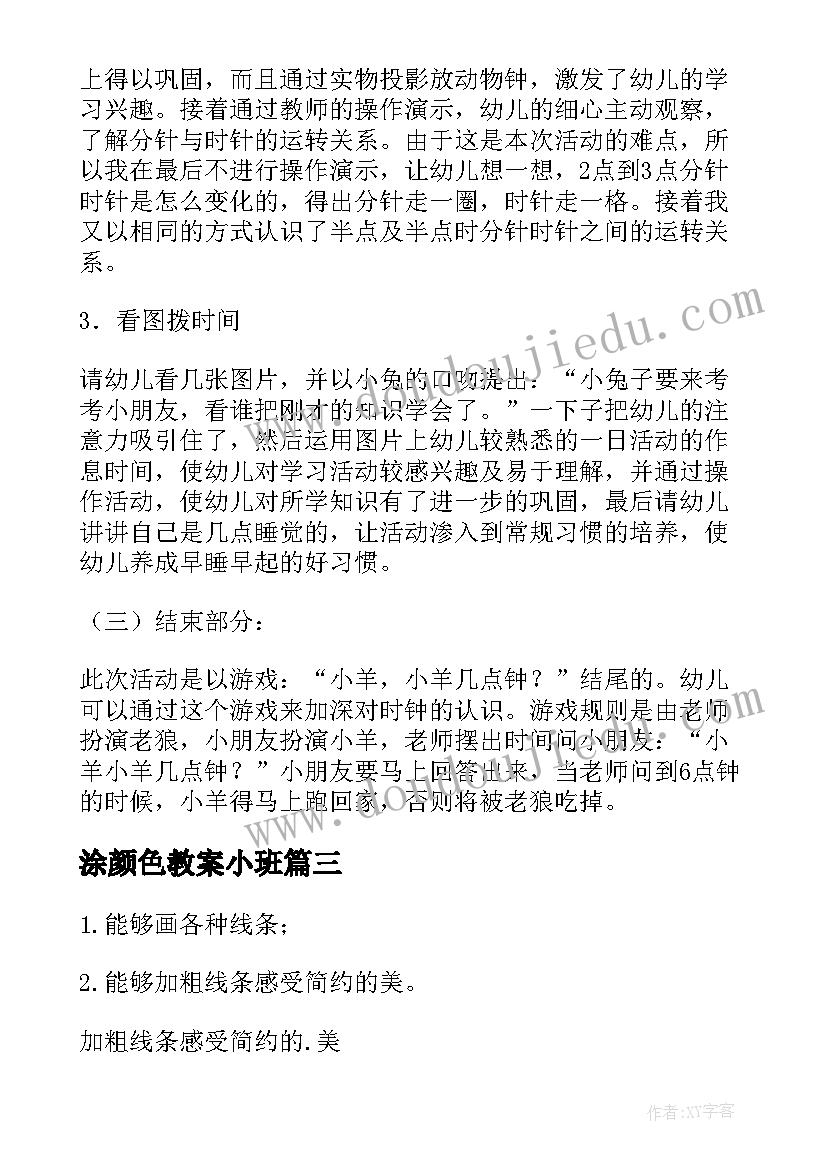 最新涂颜色教案小班(优质14篇)